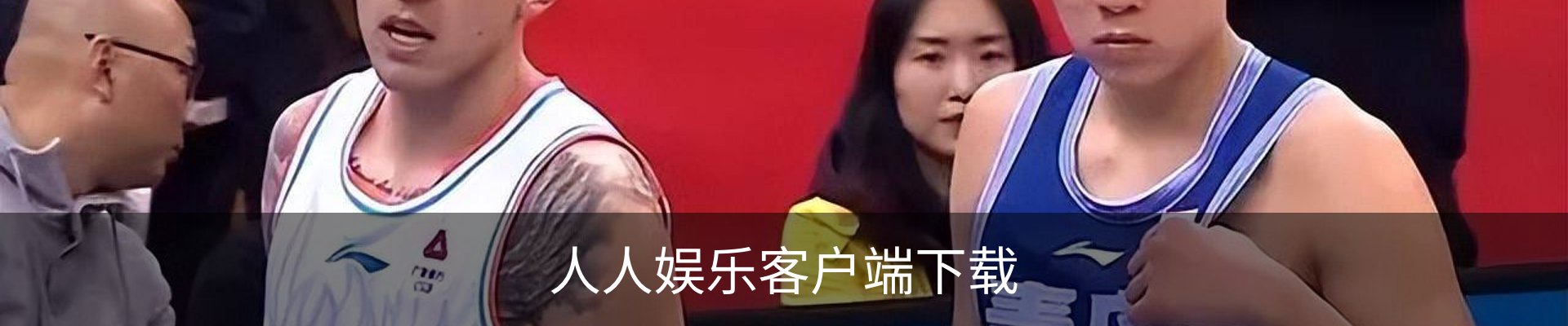 人人娱乐客户端下载